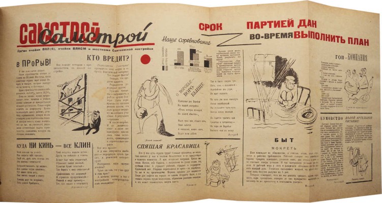 Медынский Г. Самстрой. М.; Л.: Государственное издательство художественной литературы, 1932.